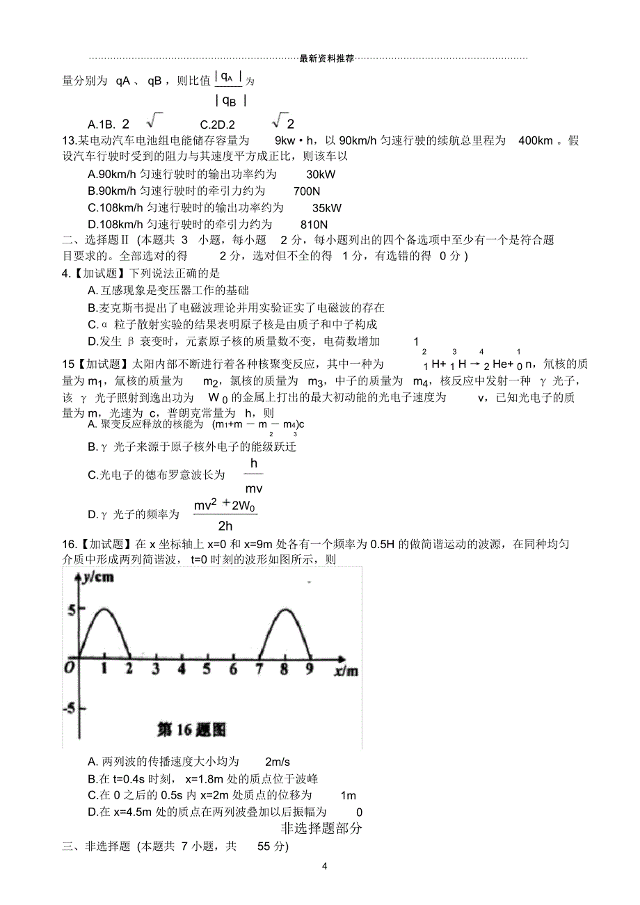 浙江省嘉兴市高三普通高校招生选考科目教学测试物理试题卷_第4页