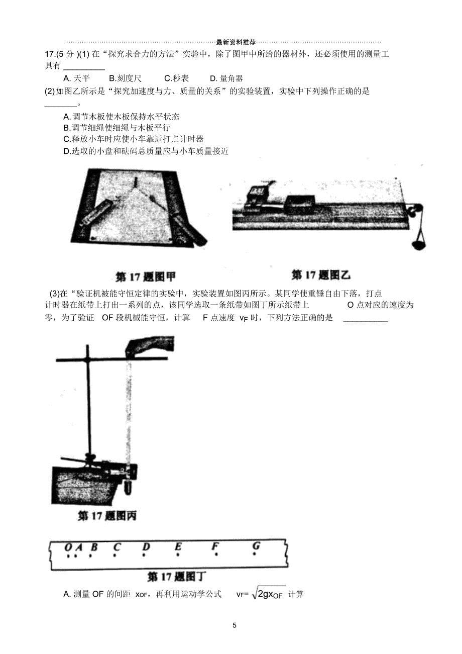 浙江省嘉兴市高三普通高校招生选考科目教学测试物理试题卷_第5页