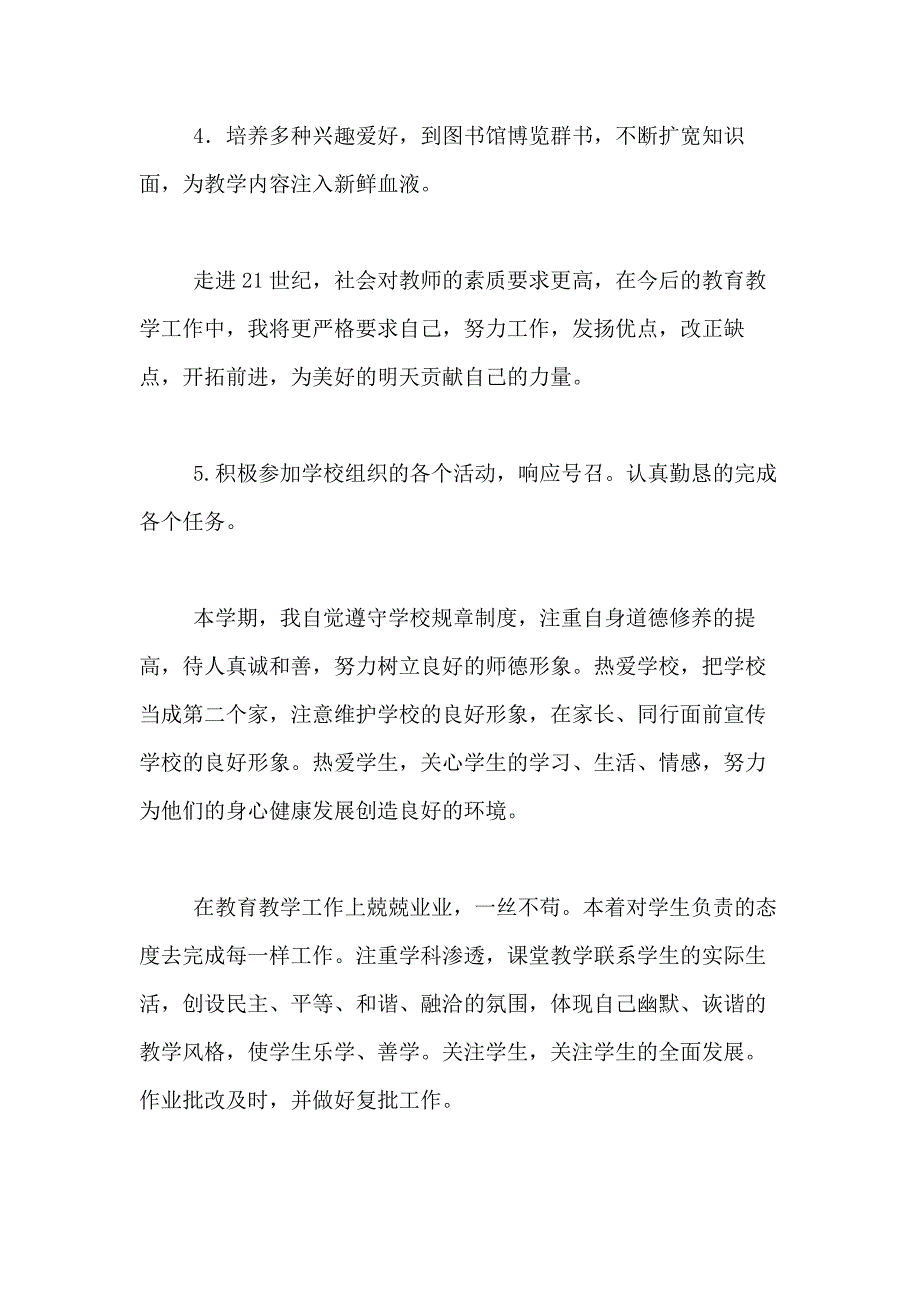 2021年关于期末教学工作总结合集九篇_第3页