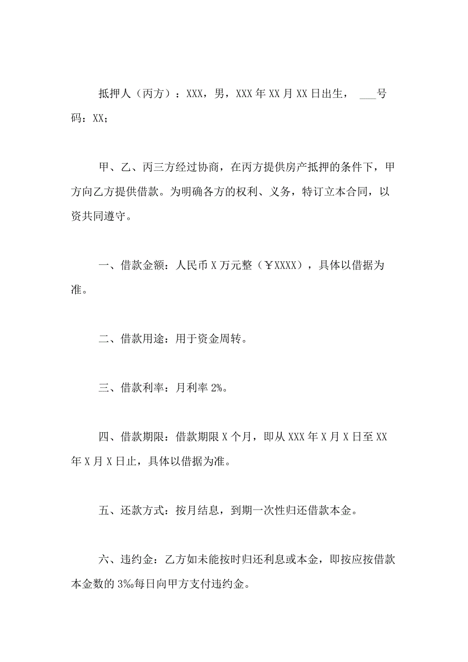 2021年【推荐】借款合同模板合集6篇_第3页