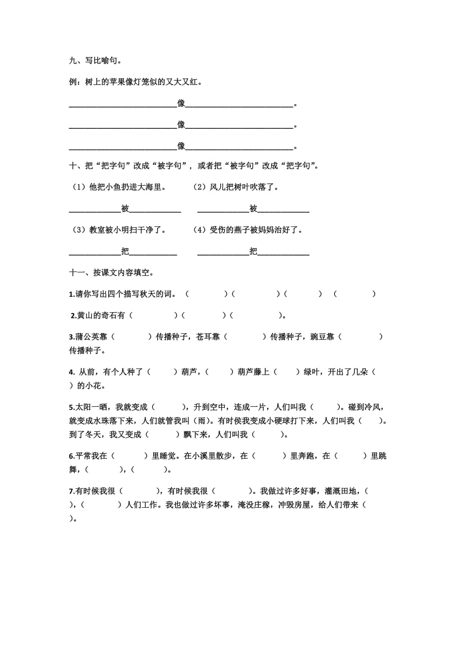 部编二年级上册语文句子专项（有答案）_第4页