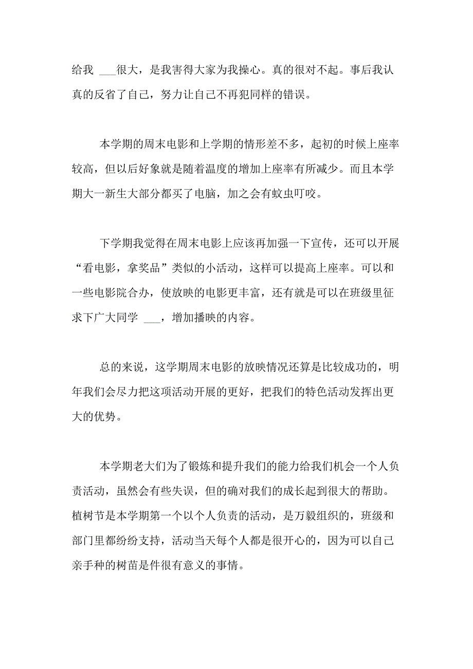 2021年教师期末工作总结范文合集六篇_第2页