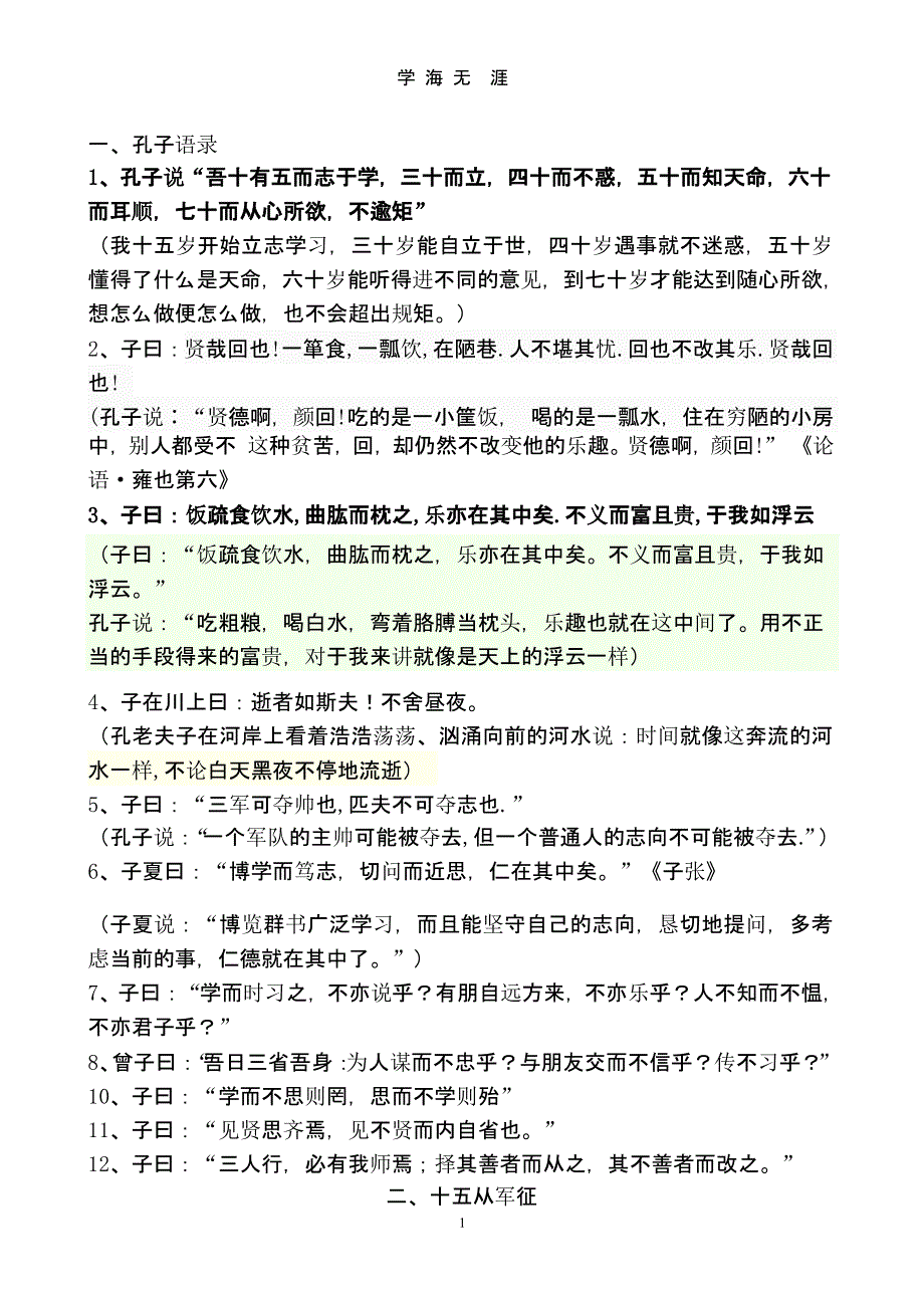 新课标初中语文优秀诗文背诵推荐篇目.pptx_第1页