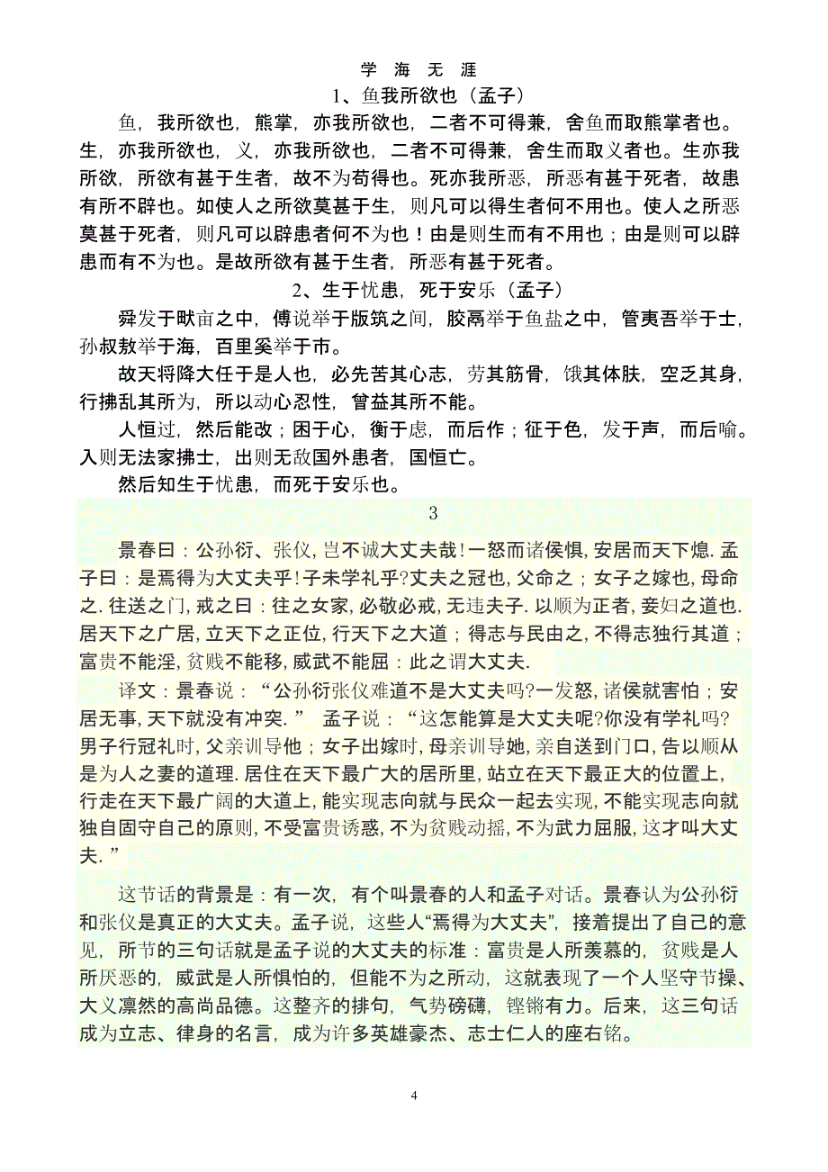 新课标初中语文优秀诗文背诵推荐篇目.pptx_第4页