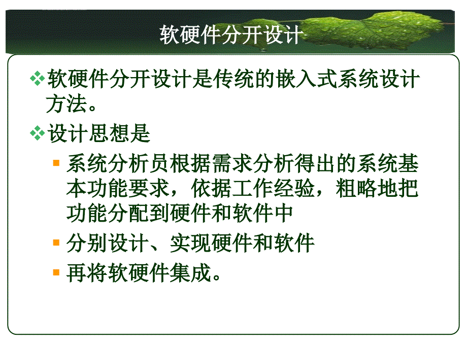 嵌入式系统设计软硬件分开设计课件_第4页