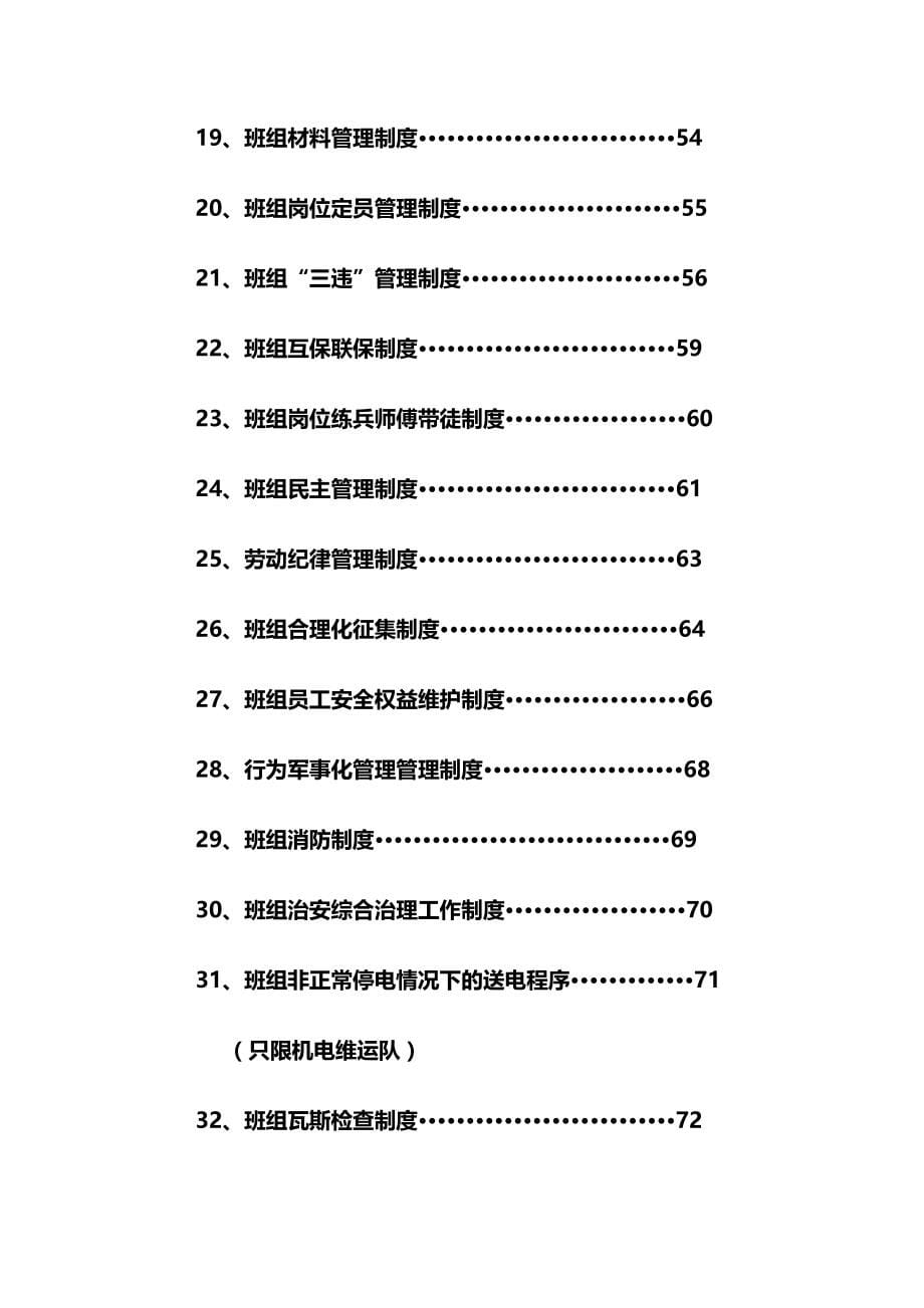 （冶金行业）林场煤矿班组建设实施方案精编_第5页