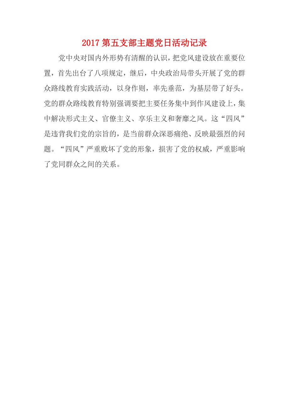 77编号2017主题党日活动记录_第3页