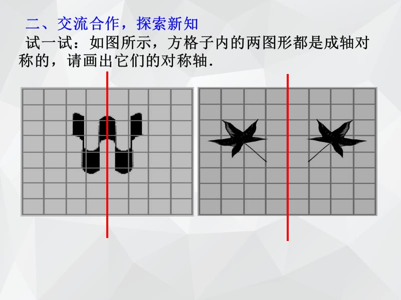 画图形的对称轴 .ppt_第3页