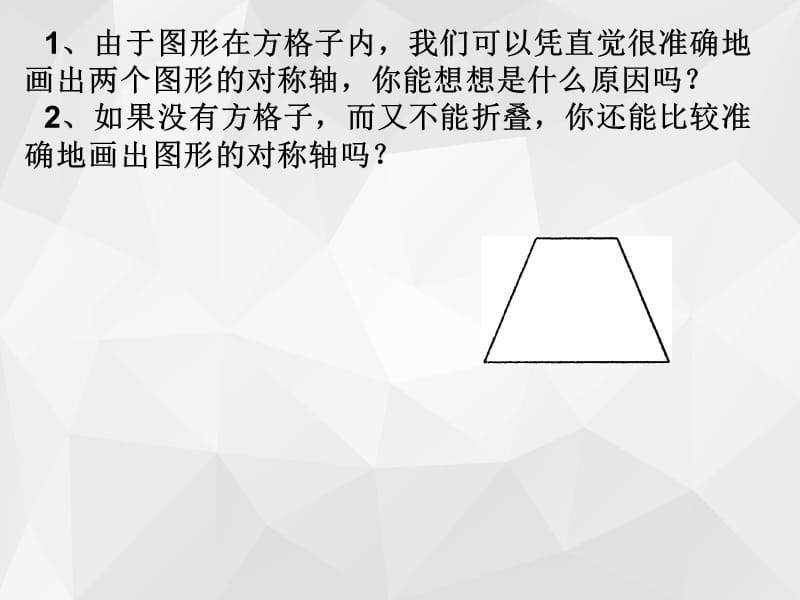 画图形的对称轴 .ppt_第4页