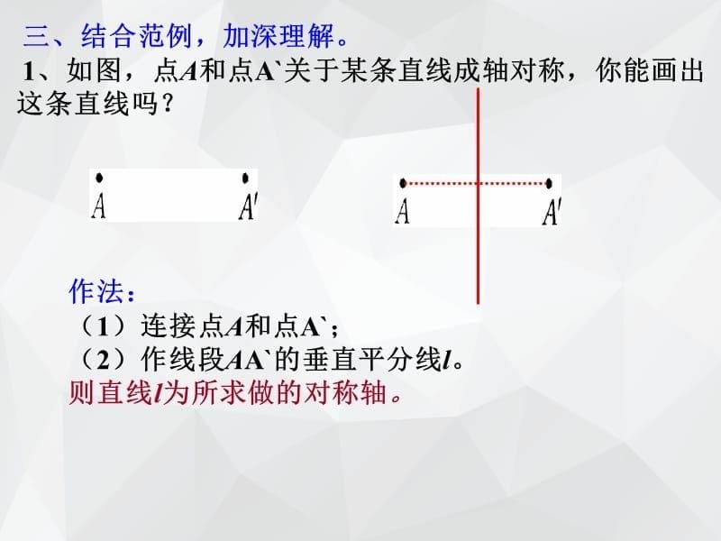 画图形的对称轴 .ppt_第5页