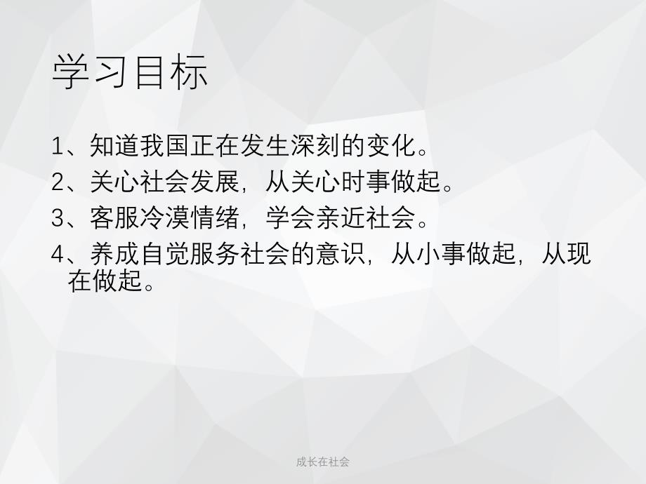 成长在社会 .ppt_第2页