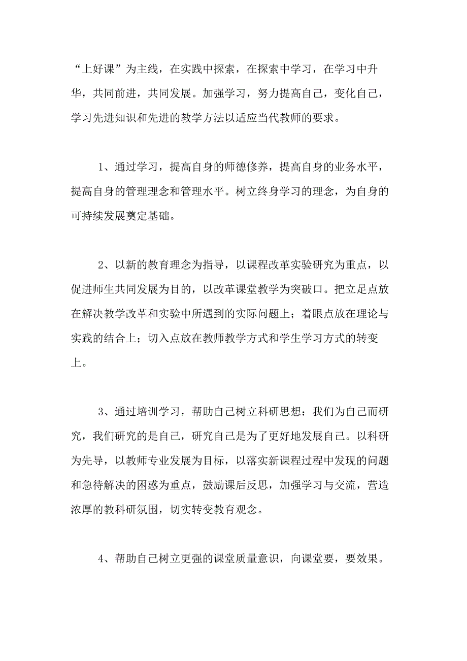 2021年校本研修工作计划合集9篇_第2页