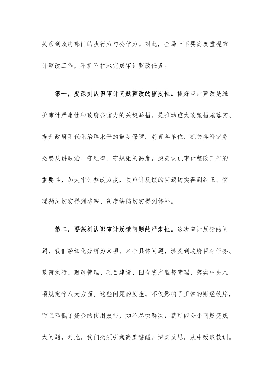 在X局审计整改动员会议上的讲话材料_第2页