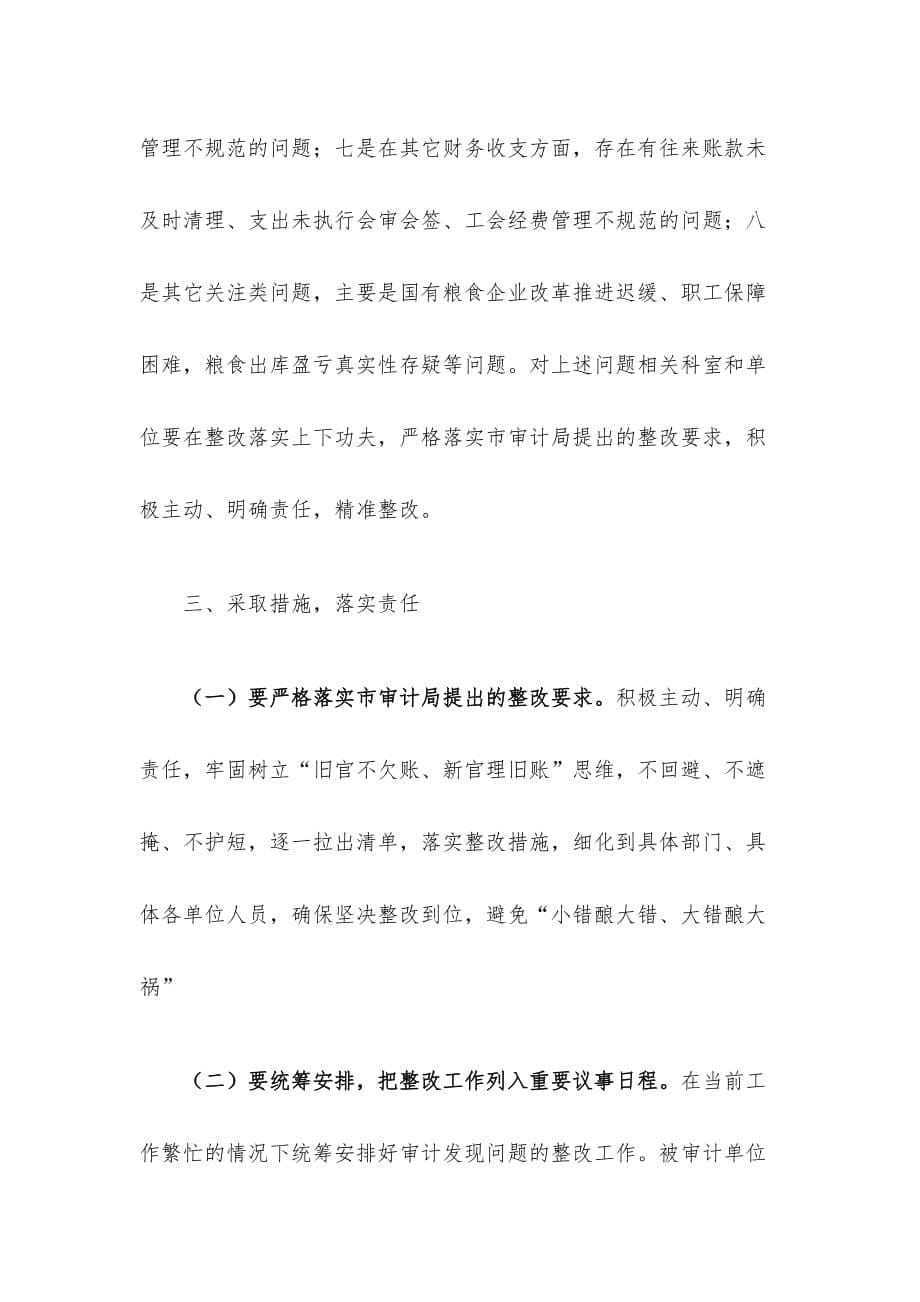 在X局审计整改动员会议上的讲话材料_第5页