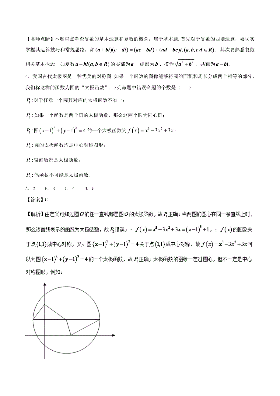 高考数学黄金30题专题05小题易丢分理_第2页