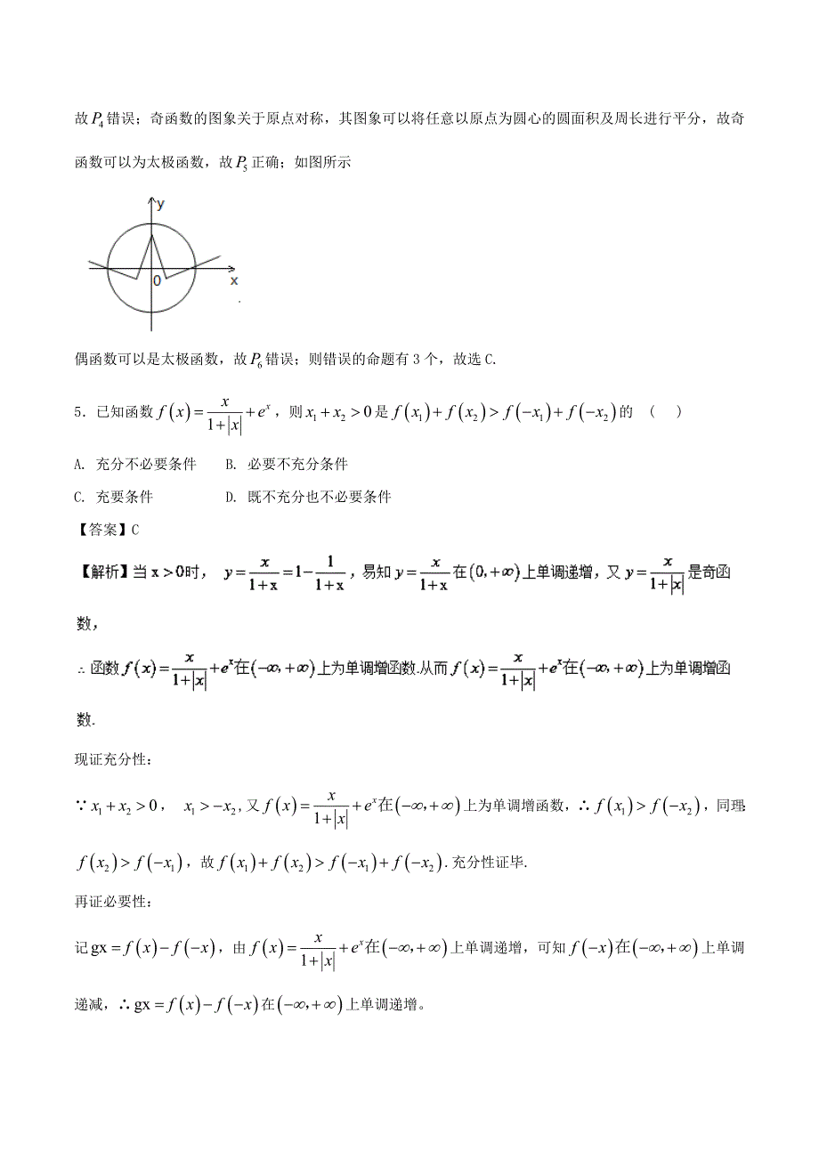 高考数学黄金30题专题05小题易丢分理_第3页