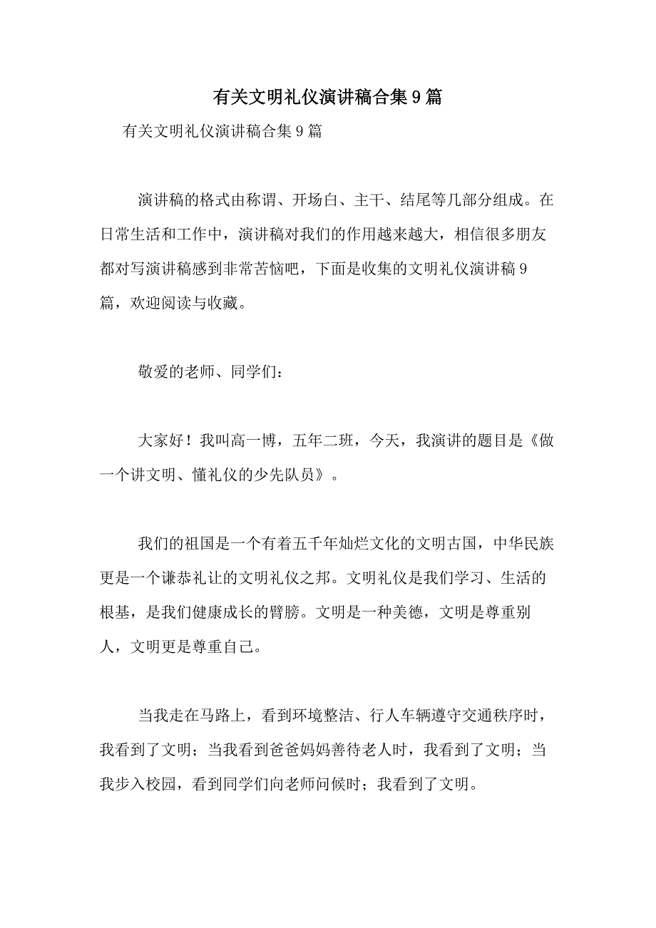 2021年有关文明礼仪演讲稿合集9篇_第1页