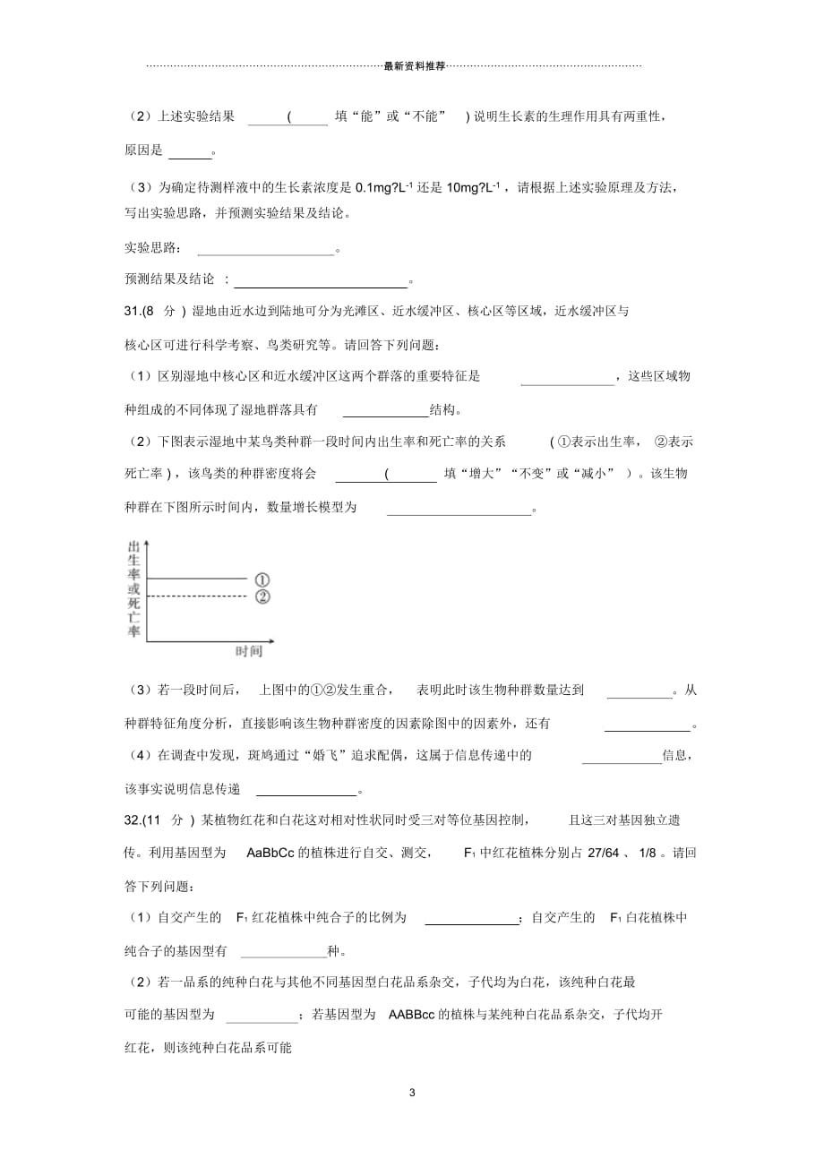 河北省衡水中学高三生物下学期第三次摸底考试试题_第4页