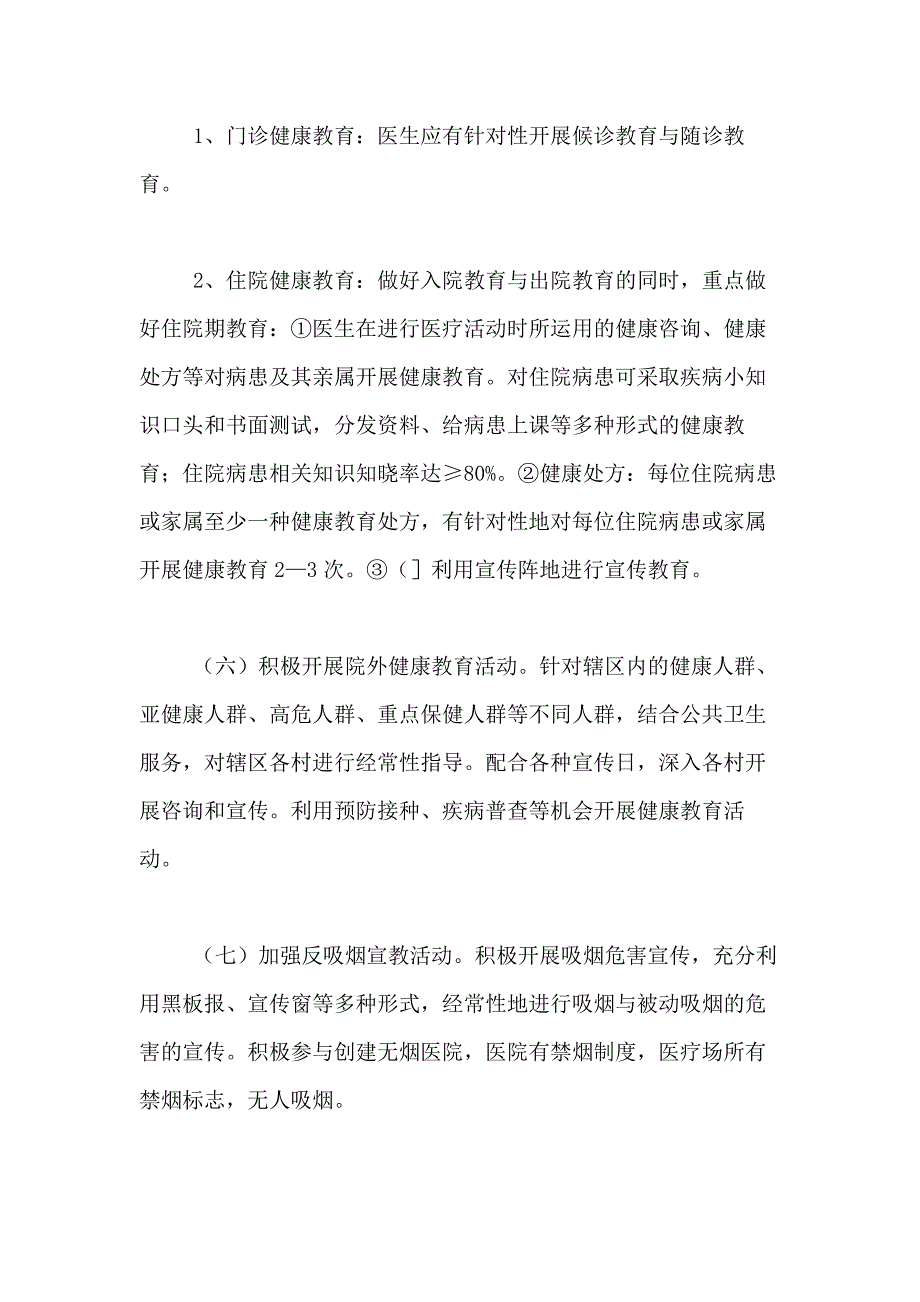 2021年精选健康教育工作计划合集7篇_第3页