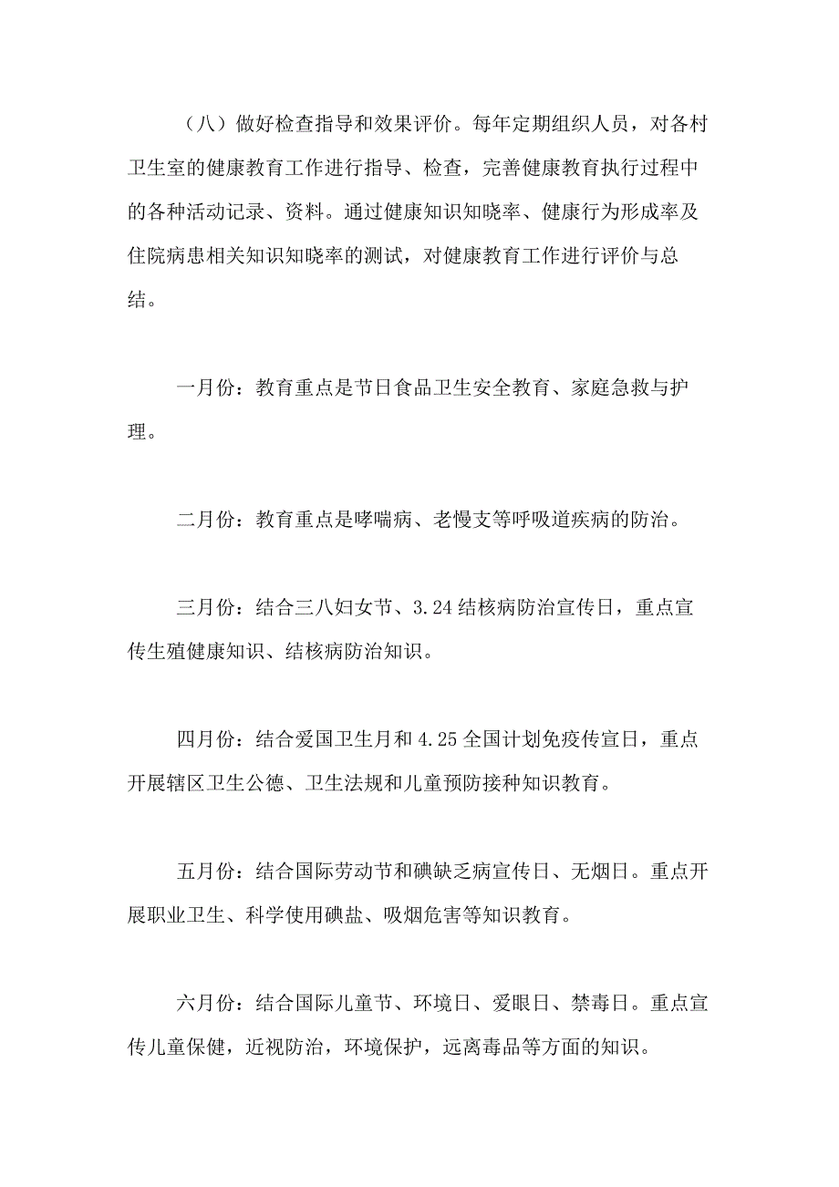 2021年精选健康教育工作计划合集7篇_第4页