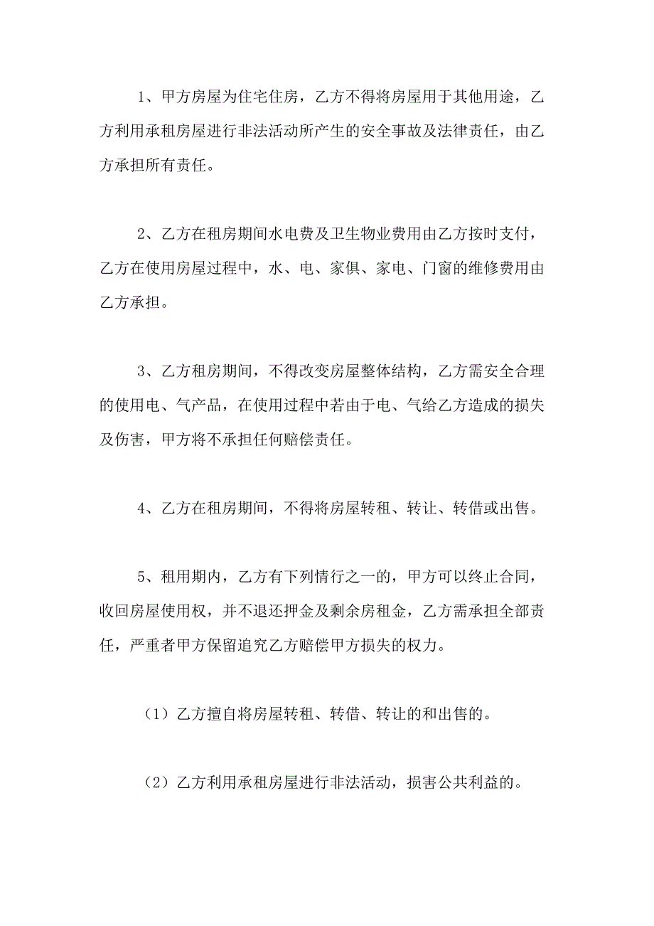 2021年关于租房合同合集五篇_第3页