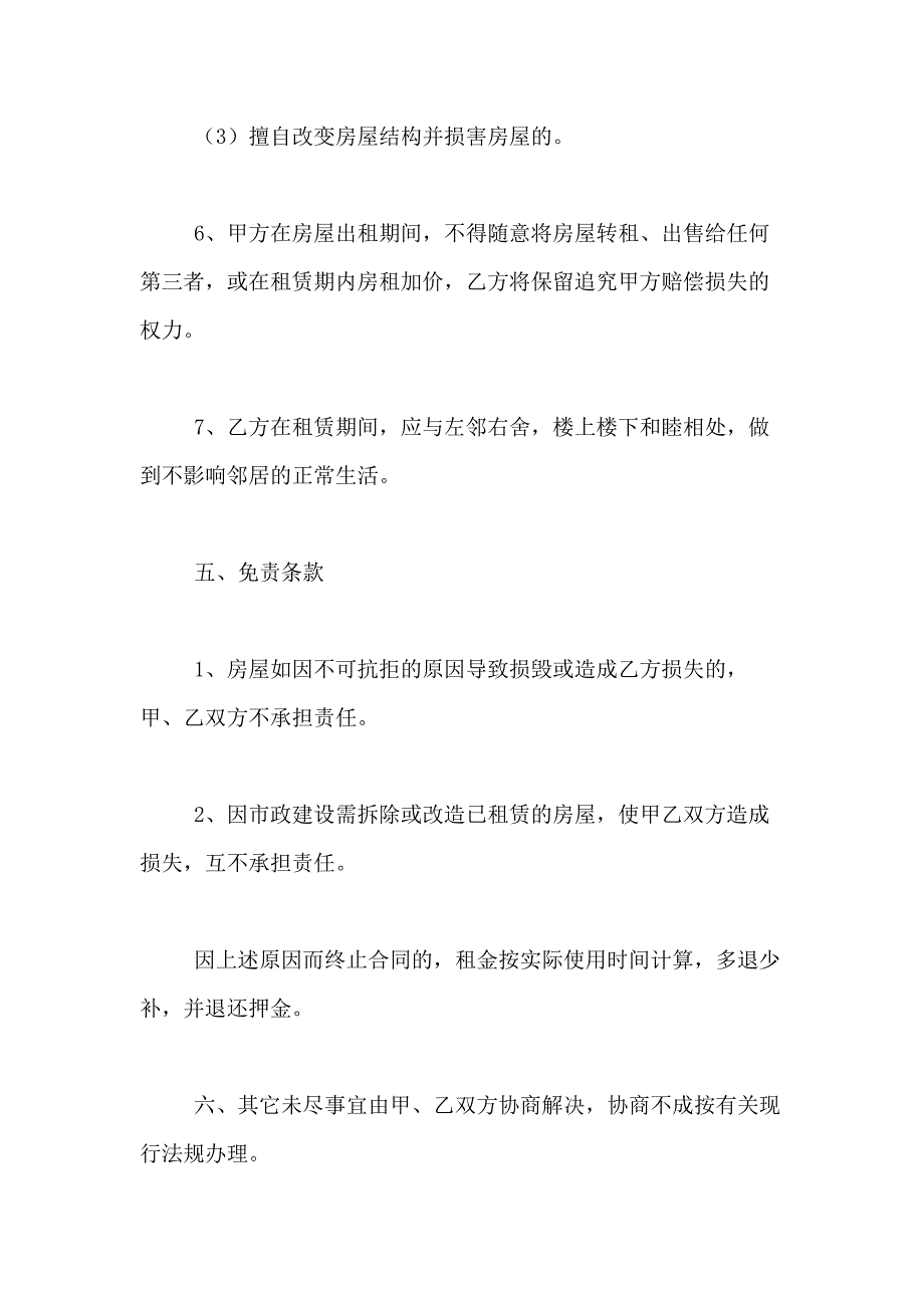 2021年关于租房合同合集五篇_第4页