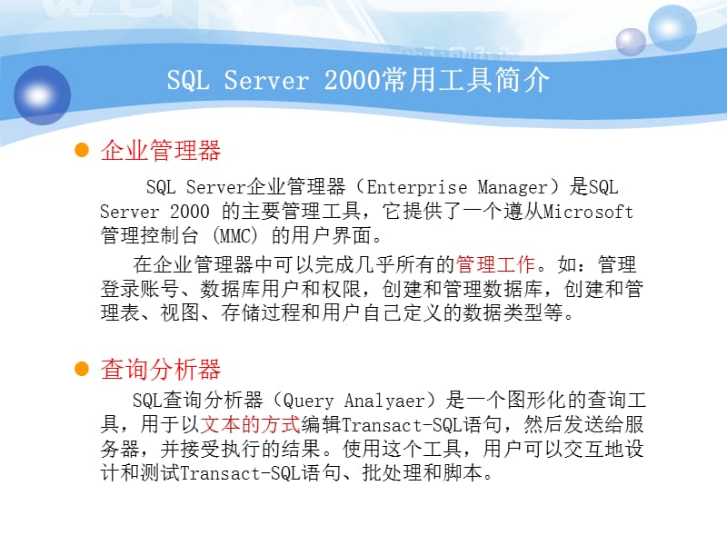 第3章 SQL语言基础及数据定义功能课件_第3页