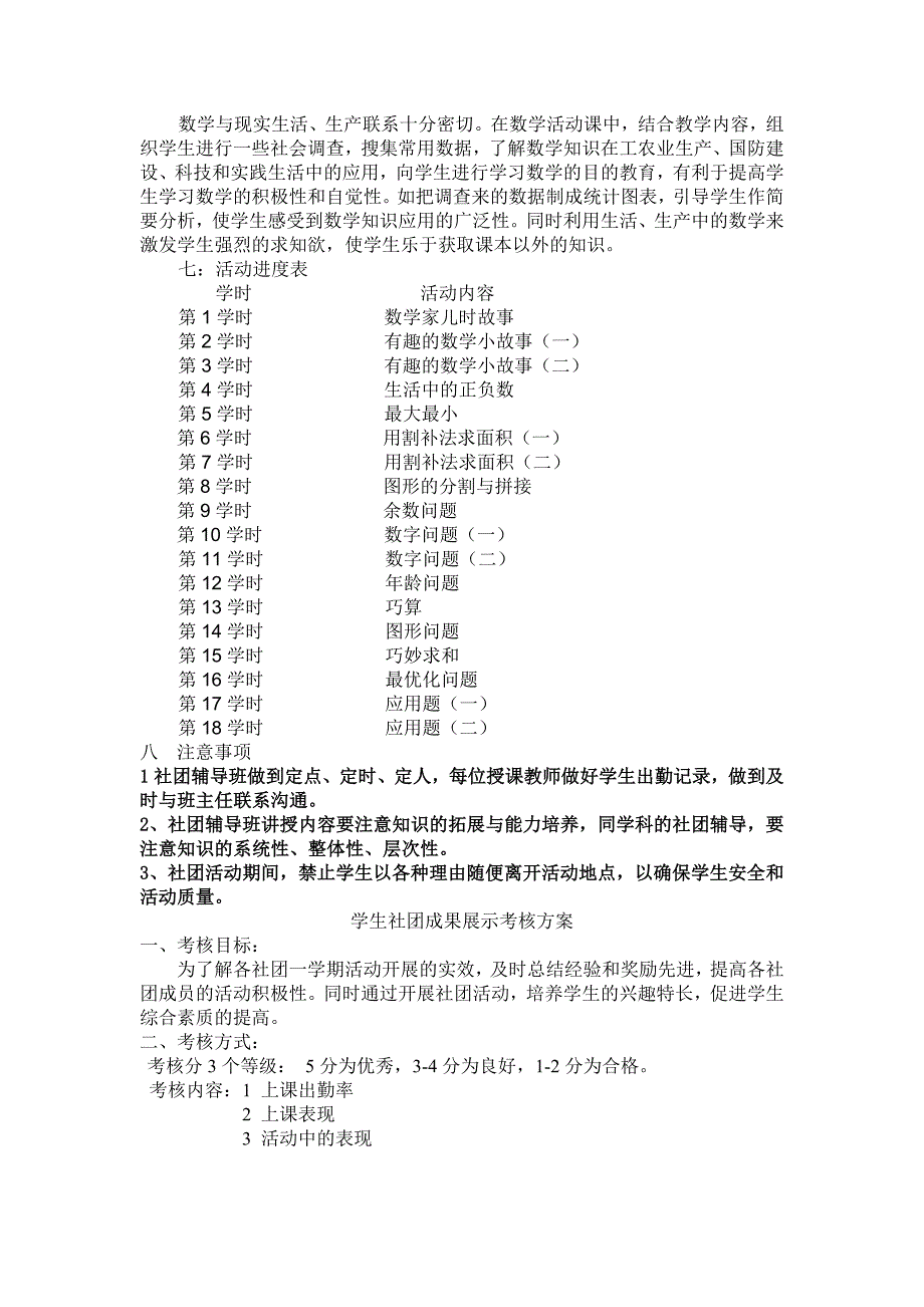 1150编号小学趣味数学社团活动计划_第3页