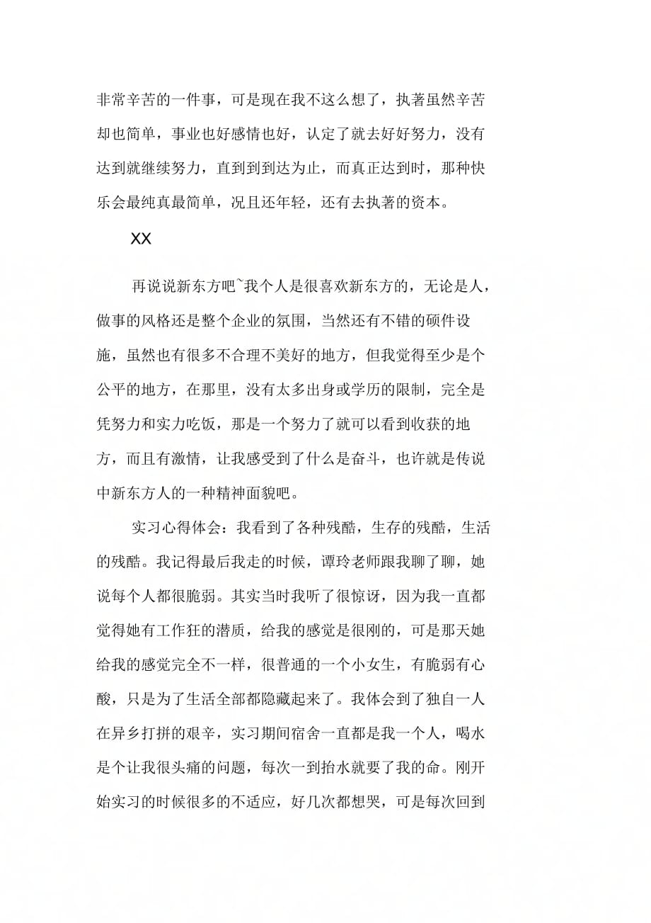 师范生学校教务部实习报告范文_第2页