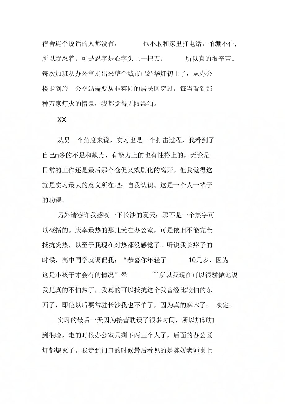 师范生学校教务部实习报告范文_第3页