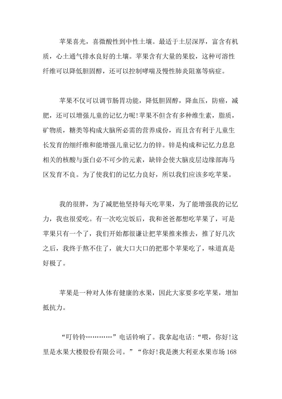 2021年关于水果小学作文500字合集8篇_第2页