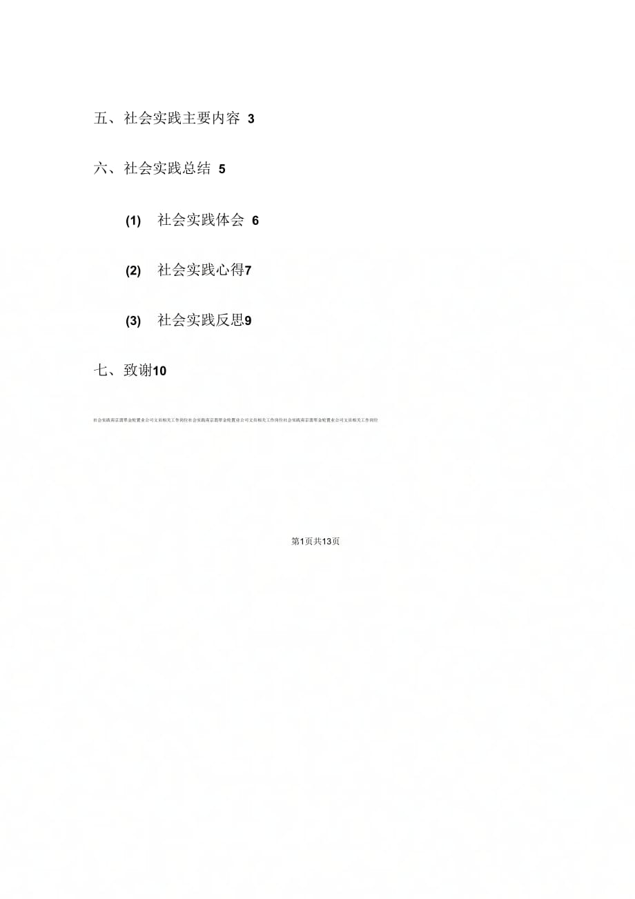 广东石油化工学院社会实践报告范文_第2页