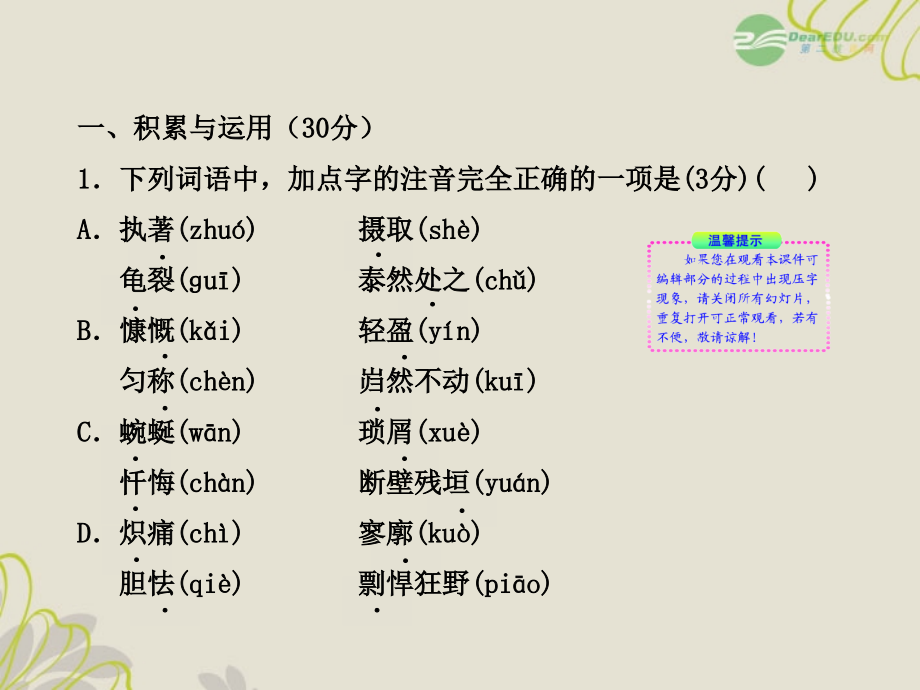 初中语文新课标全程复习方略 中考模拟冲刺（3）配套课件 语文版（常德专用）_第2页
