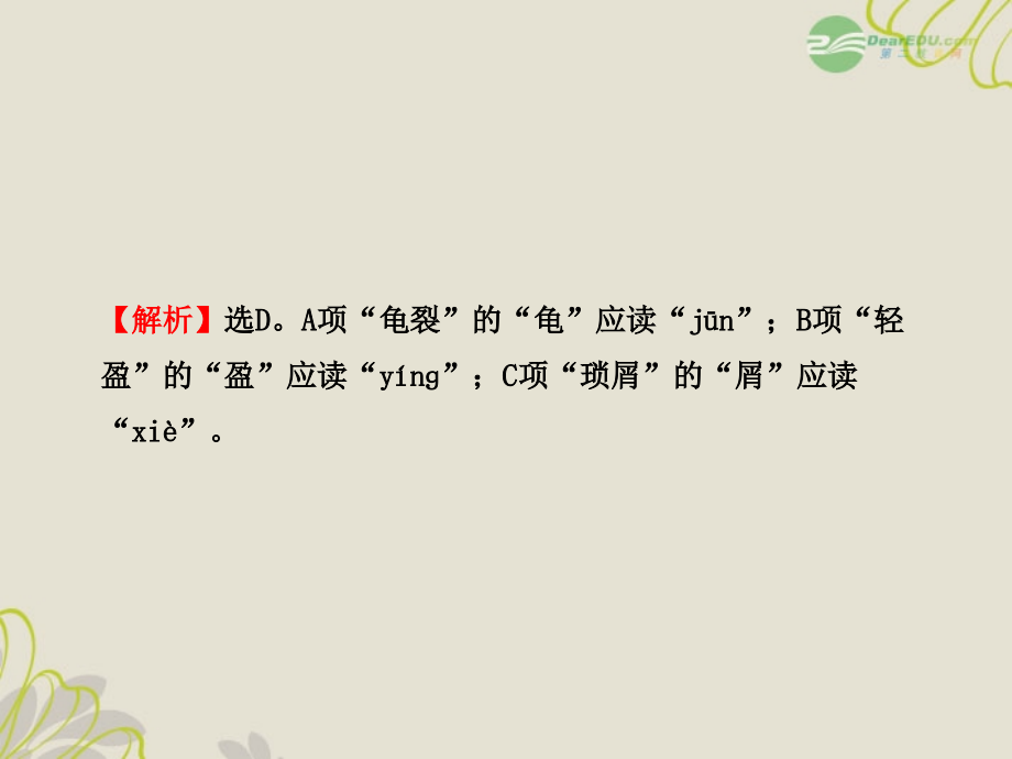 初中语文新课标全程复习方略 中考模拟冲刺（3）配套课件 语文版（常德专用）_第3页