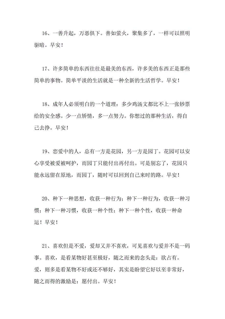 【必备】2020年祝好心情的早安问候语语录合集76条_第4页