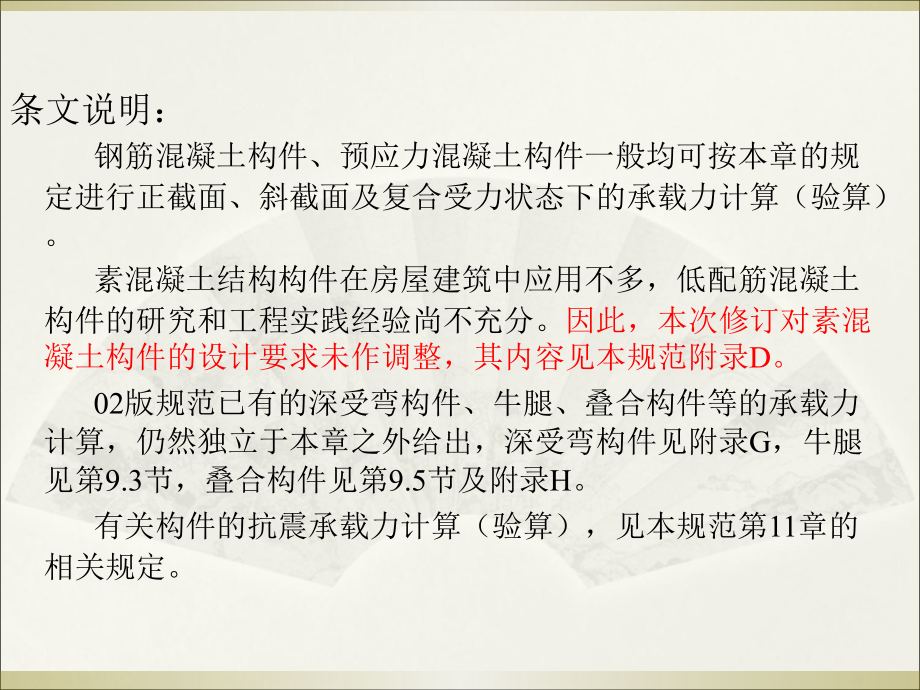 承载能力极限状态计算课件_第3页