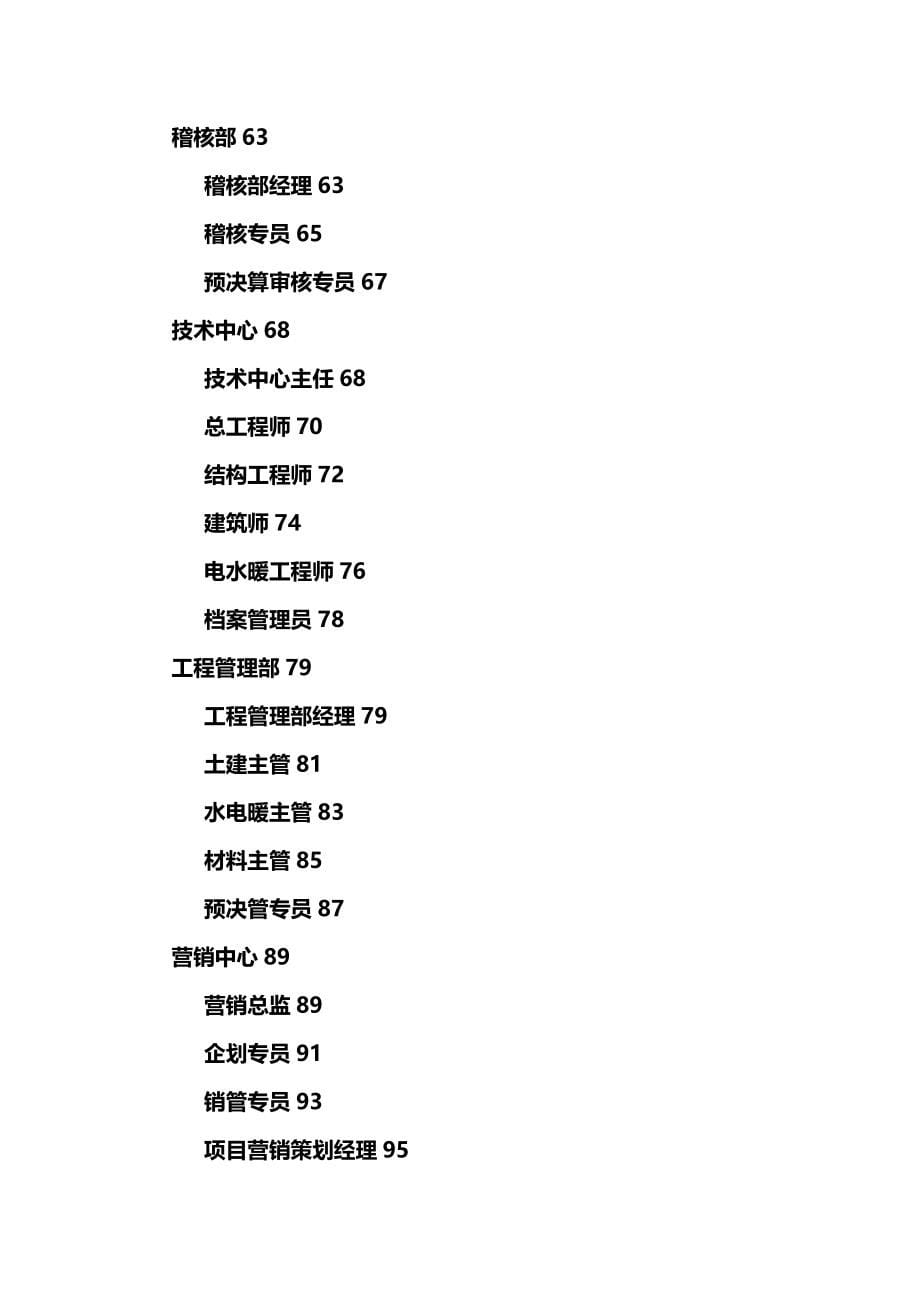 （组织设计）组织手册精编_第5页