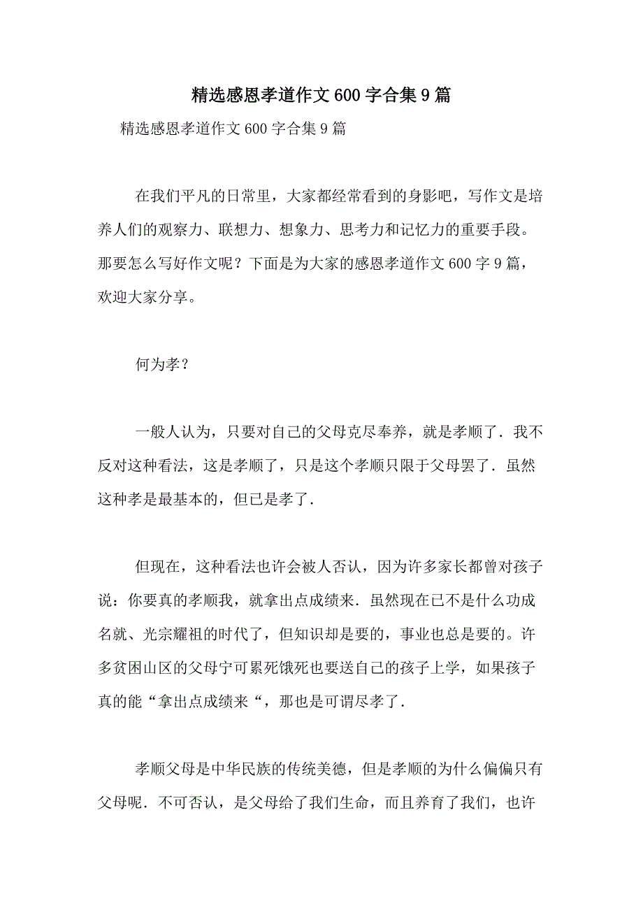 2021年精选感恩孝道作文600字合集9篇_第1页