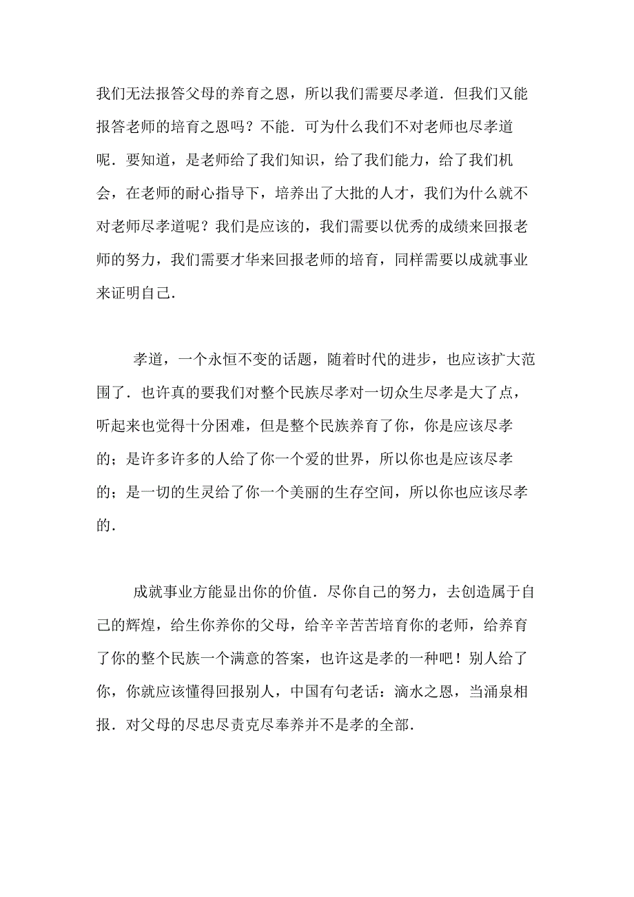 2021年精选感恩孝道作文600字合集9篇_第2页