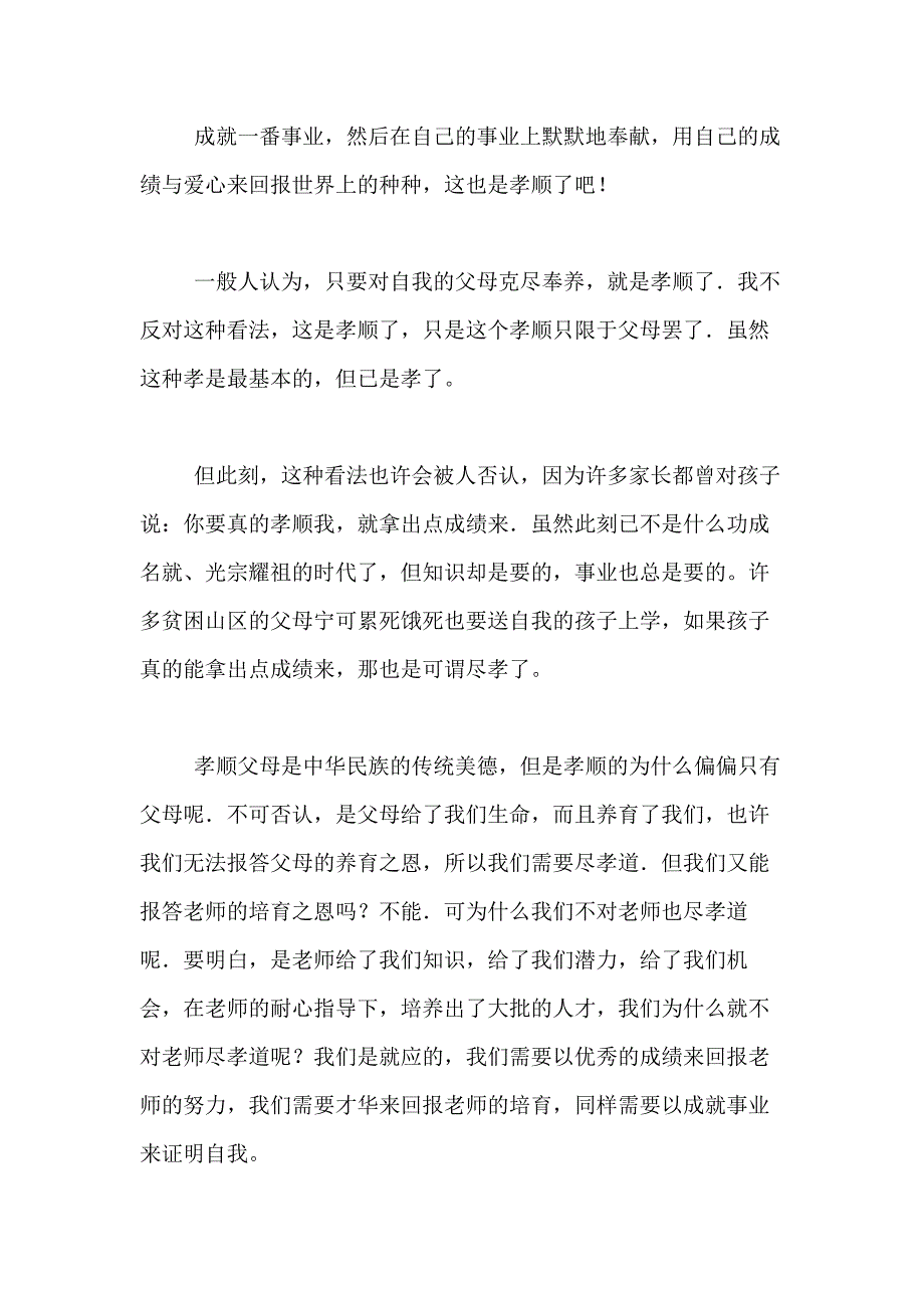 2021年精选感恩孝道作文600字合集9篇_第3页