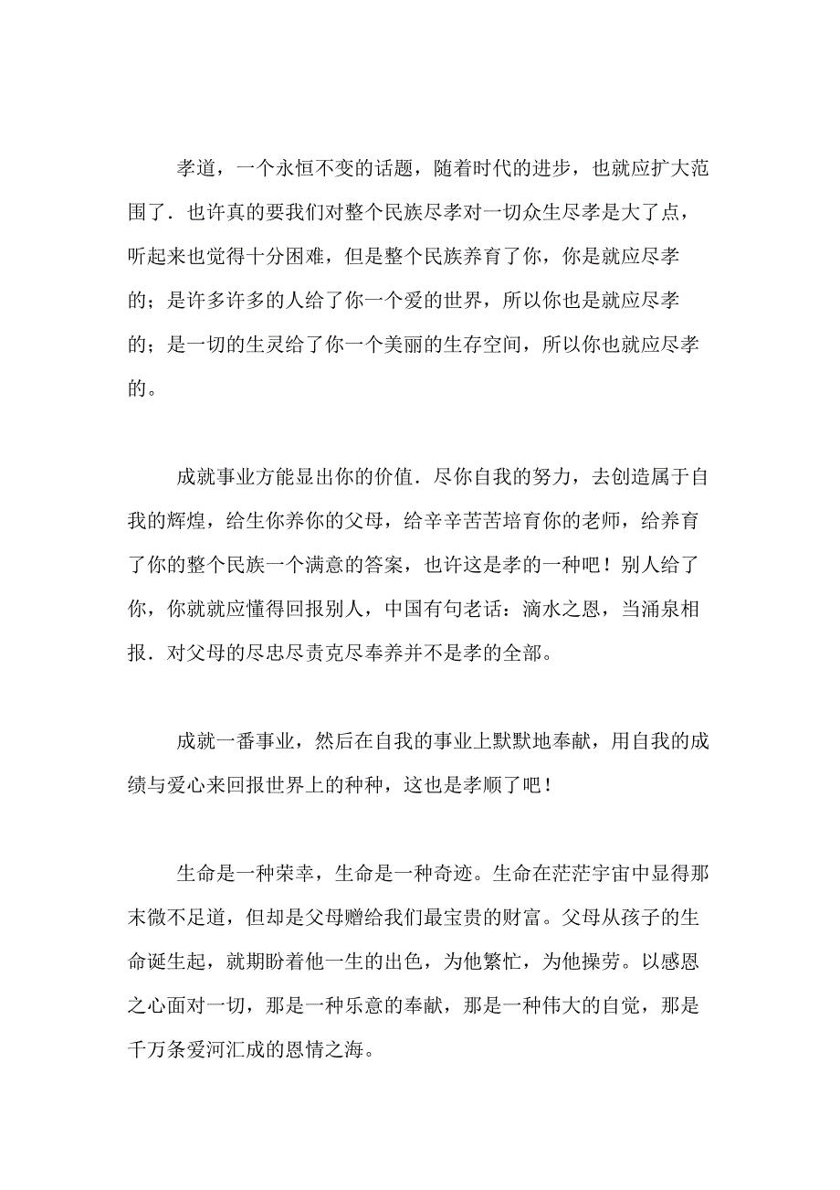 2021年精选感恩孝道作文600字合集9篇_第4页