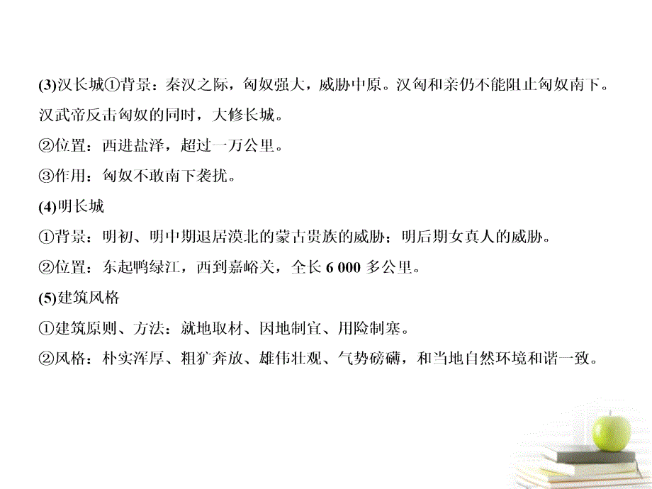 高考历史一轮复习讲义 第3课时中国的世界文化遗产代表和具有警示意义的世界文化遗产课件 新人教选修6_第2页