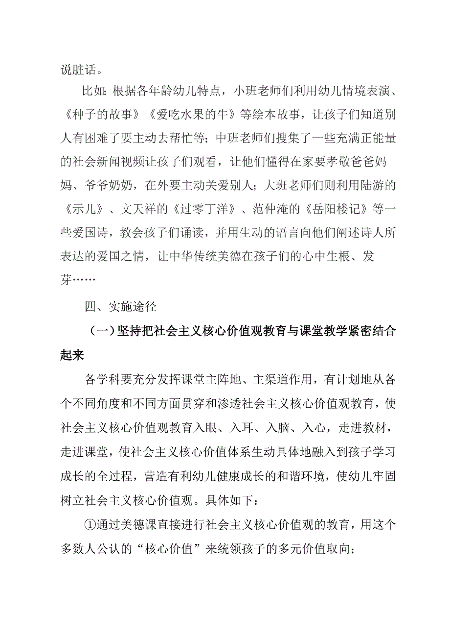 1127编号幼儿园社会主义核心价值观实施方案_第4页