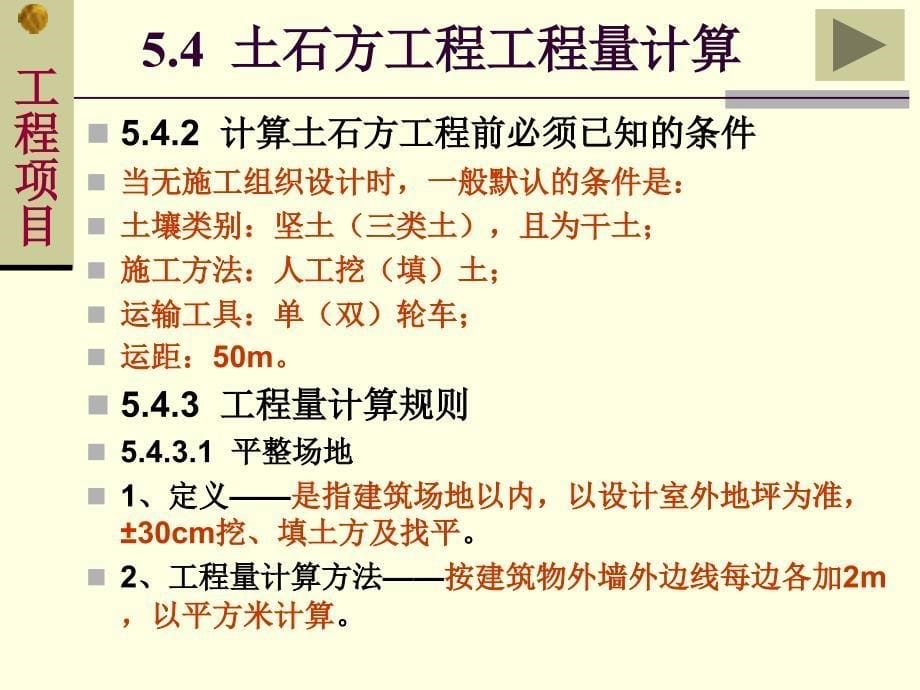 土石方工程工程量计算规则（有图示和公式）课件_第5页