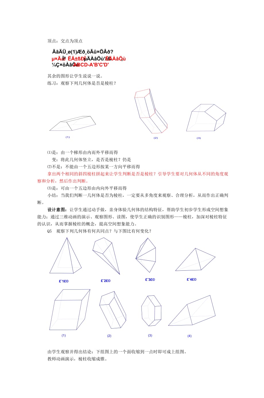 棱柱棱锥和棱台教学设计.doc_第3页