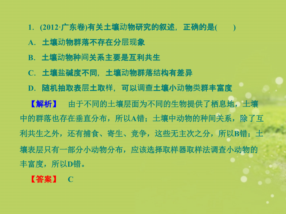 高考生物二轮专题复习 6 生物与环境课件 新人教版_第3页