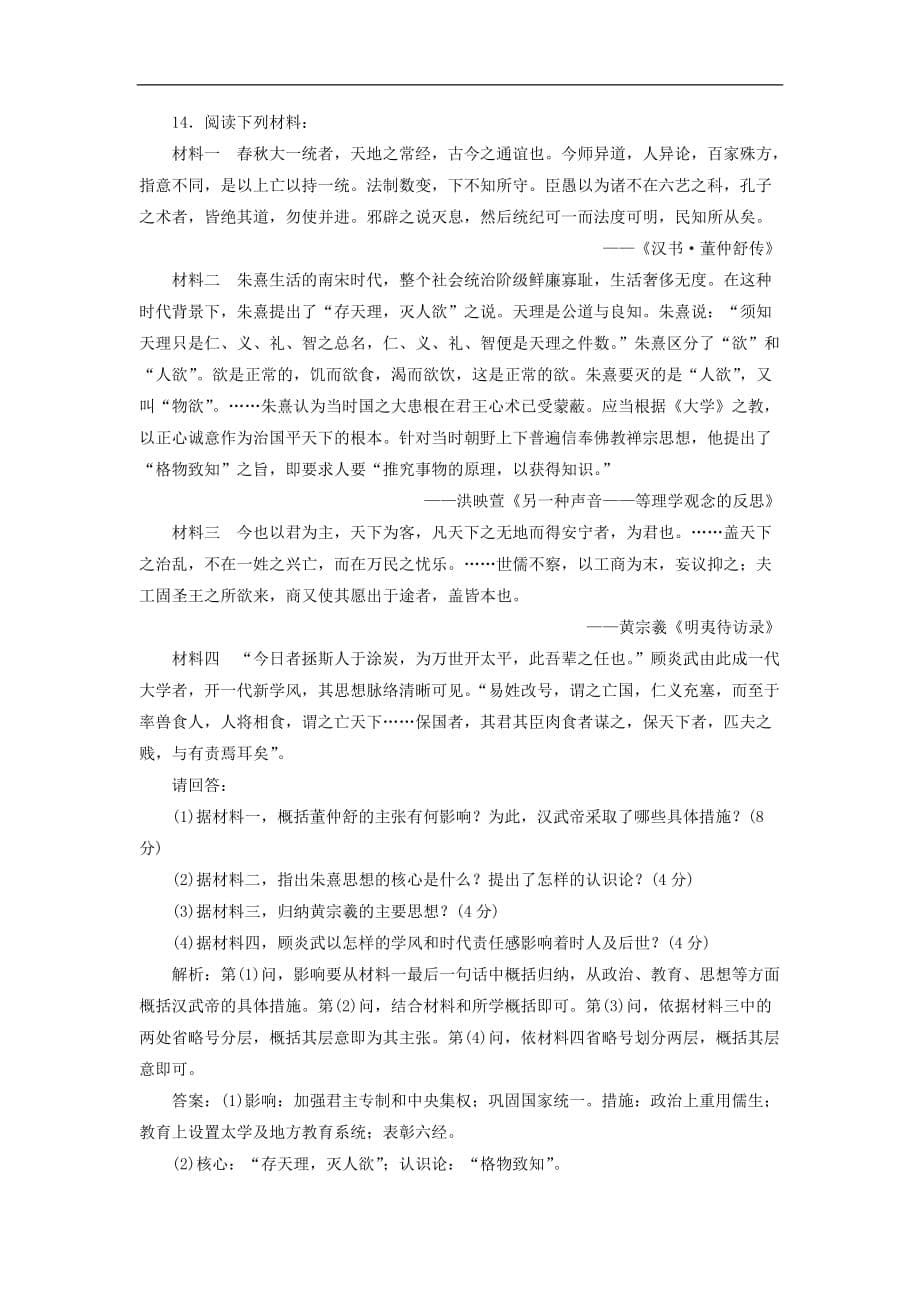 高中历史专题一中国传统文化主流思想的演变专题过关检测人民必修3_第5页