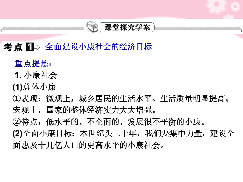 高考政治复习 4.10科学发展观和小康社会的经济建设精品课件 新人教必修1_第5页