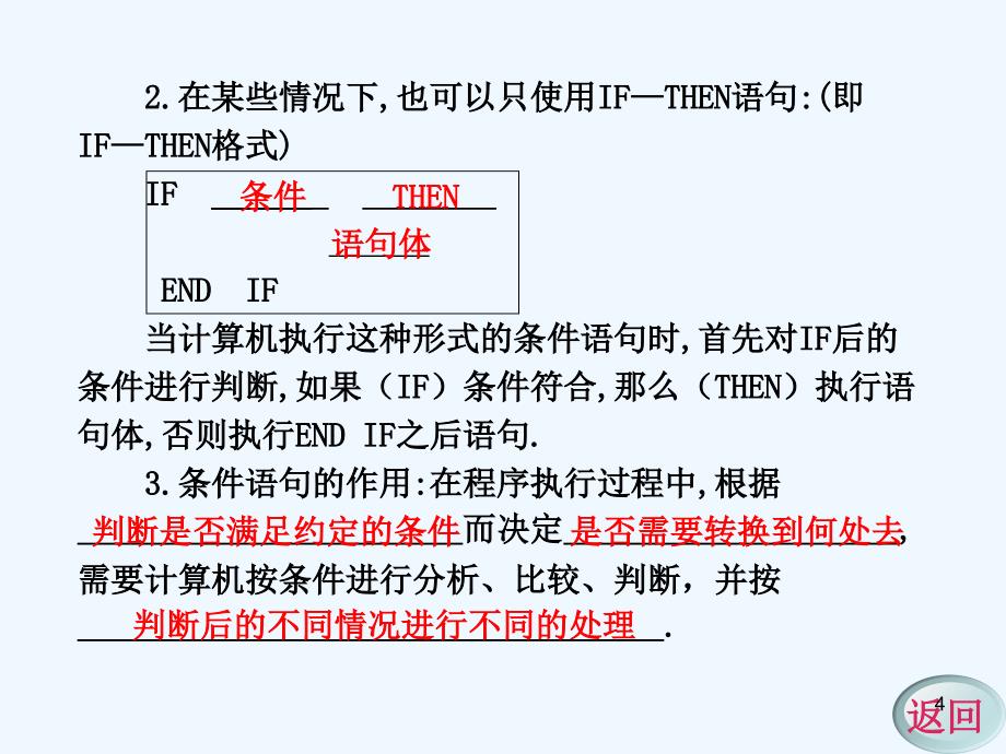 高中数学 1.4 条件语句同步学案（PPT） 新人教A版必修3_第4页