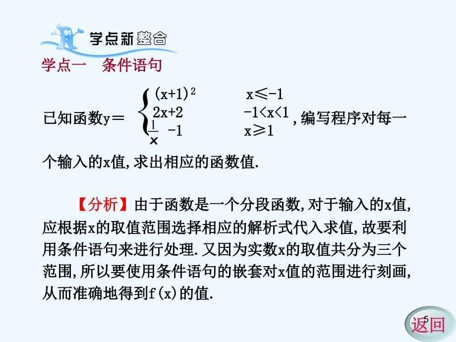 高中数学 1.4 条件语句同步学案（PPT） 新人教A版必修3_第5页